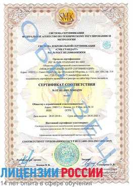 Образец сертификата соответствия Хороль Сертификат ISO 14001